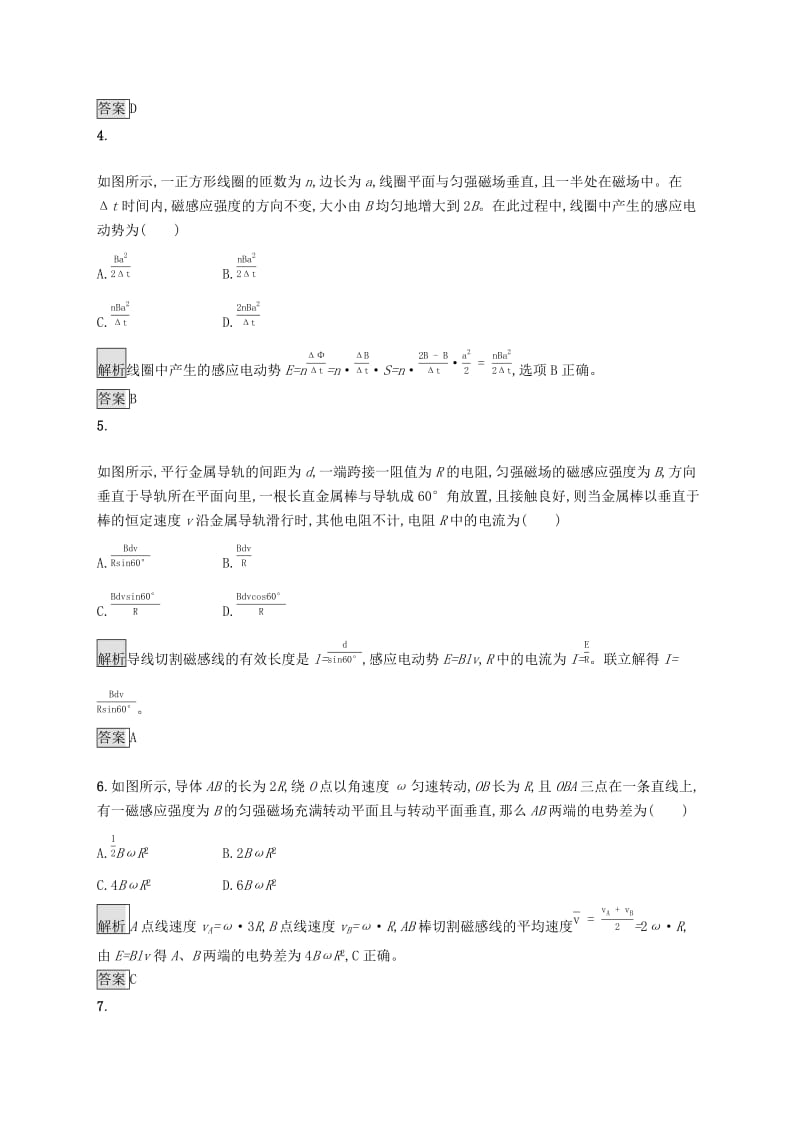 2019-2020学年高中物理 第四章 电磁感应 4 法拉第电磁感应定律练习（含解析）新人教版选修3-2.docx_第2页