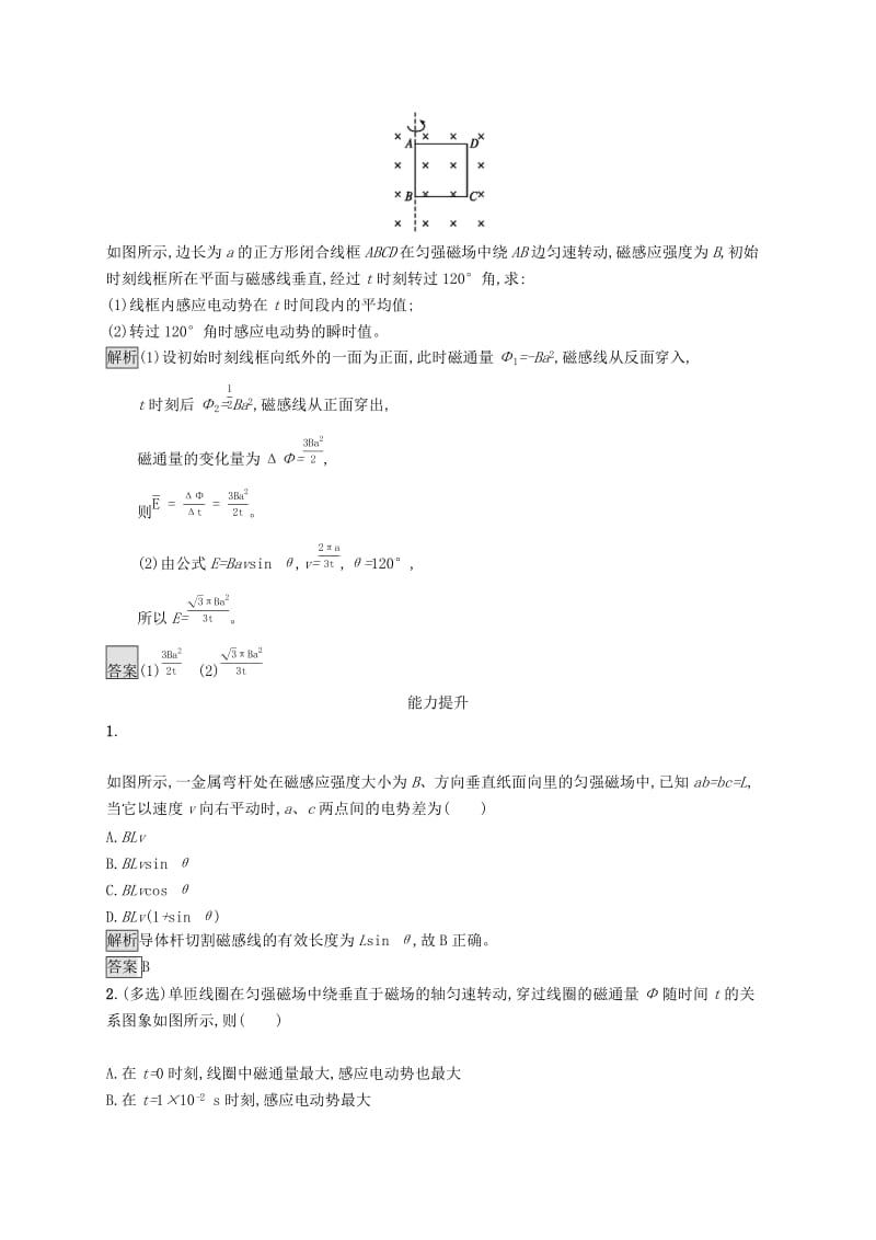 2019-2020学年高中物理 第四章 电磁感应 4 法拉第电磁感应定律练习（含解析）新人教版选修3-2.docx_第3页