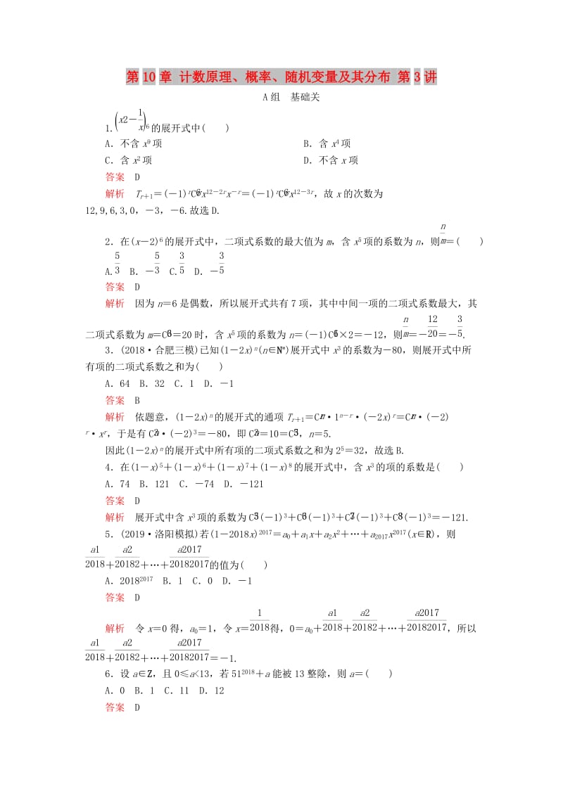 2020版高考数学一轮复习 第10章 计数原理、概率、随机变量及其分布 第3讲 课后作业 理（含解析）.doc_第1页