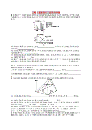 2019版高考生物大二輪復(fù)習(xí) 大題高分練：大題1題多練6 生物與環(huán)境.doc