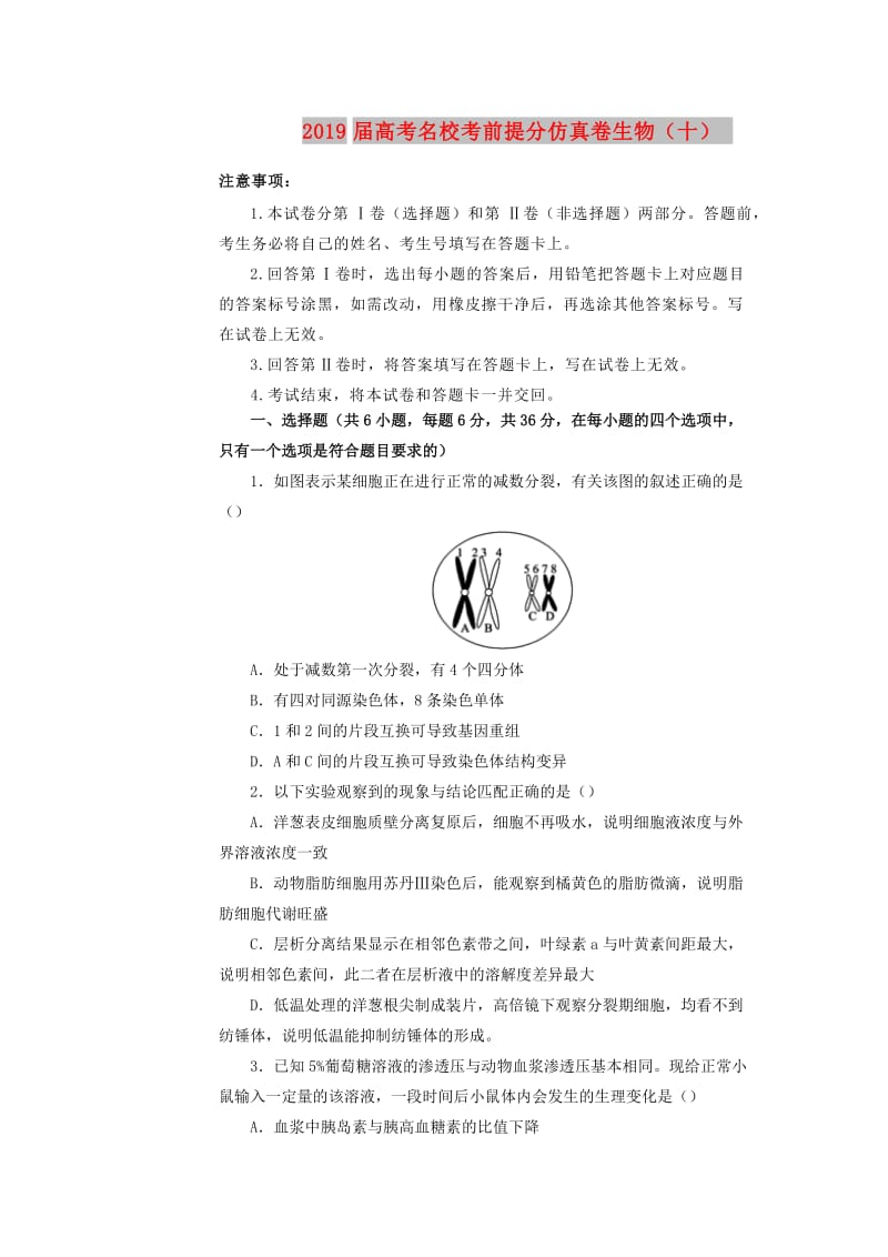 2019年高考生物名校考前提分仿真试卷十含解析.docx_第1页