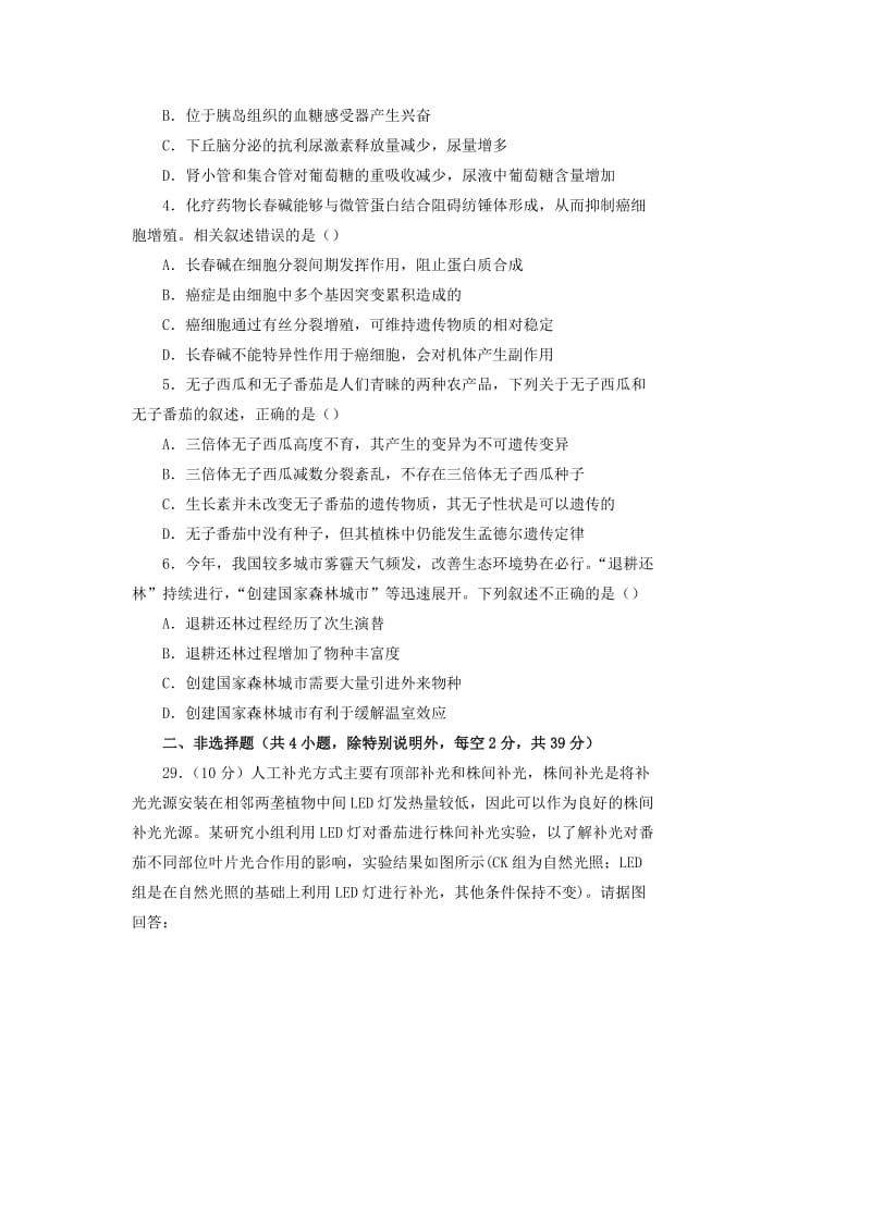 2019年高考生物名校考前提分仿真试卷十含解析.docx_第2页