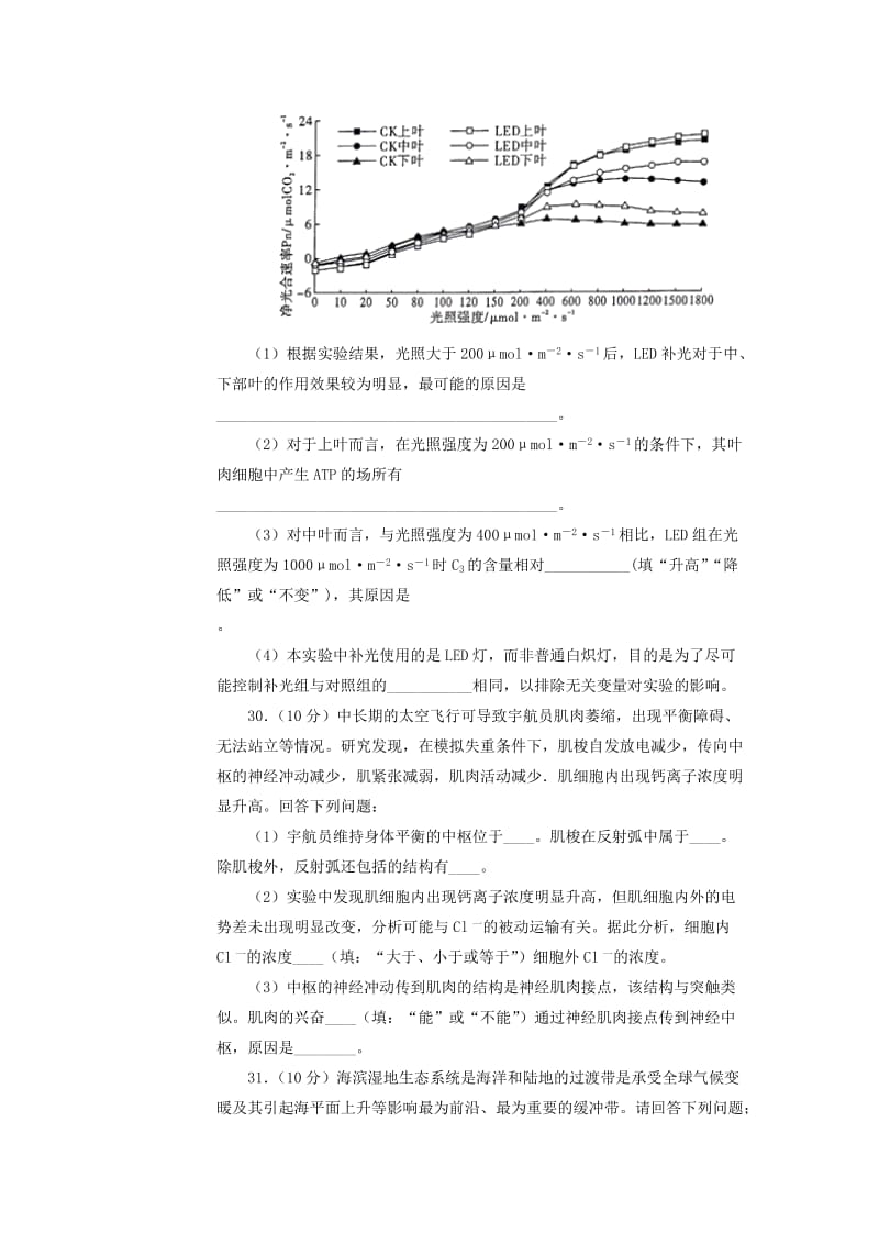 2019年高考生物名校考前提分仿真试卷十含解析.docx_第3页