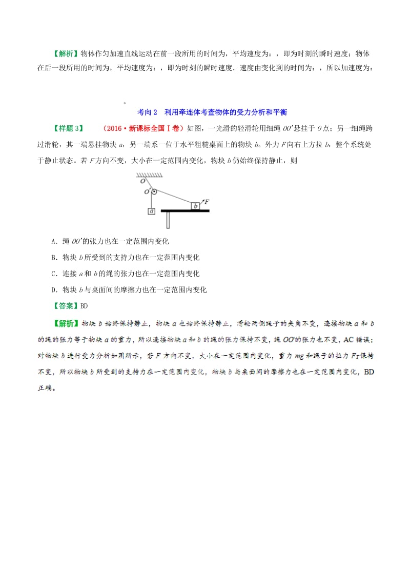 2019年高考物理 考试大纲解读 专题02 力学（含解析）.doc_第2页