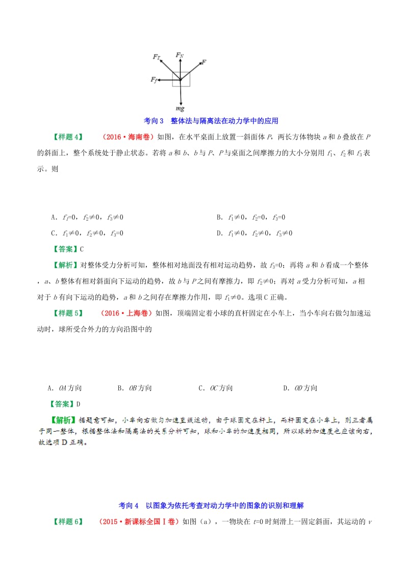 2019年高考物理 考试大纲解读 专题02 力学（含解析）.doc_第3页