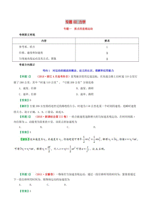 2019年高考物理 考試大綱解讀 專題02 力學(xué)（含解析）.doc