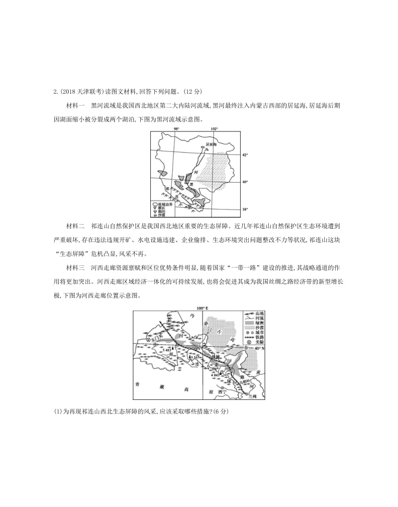 2019高考地理二轮复习 主观题组四 建议、措施类训练.docx_第2页