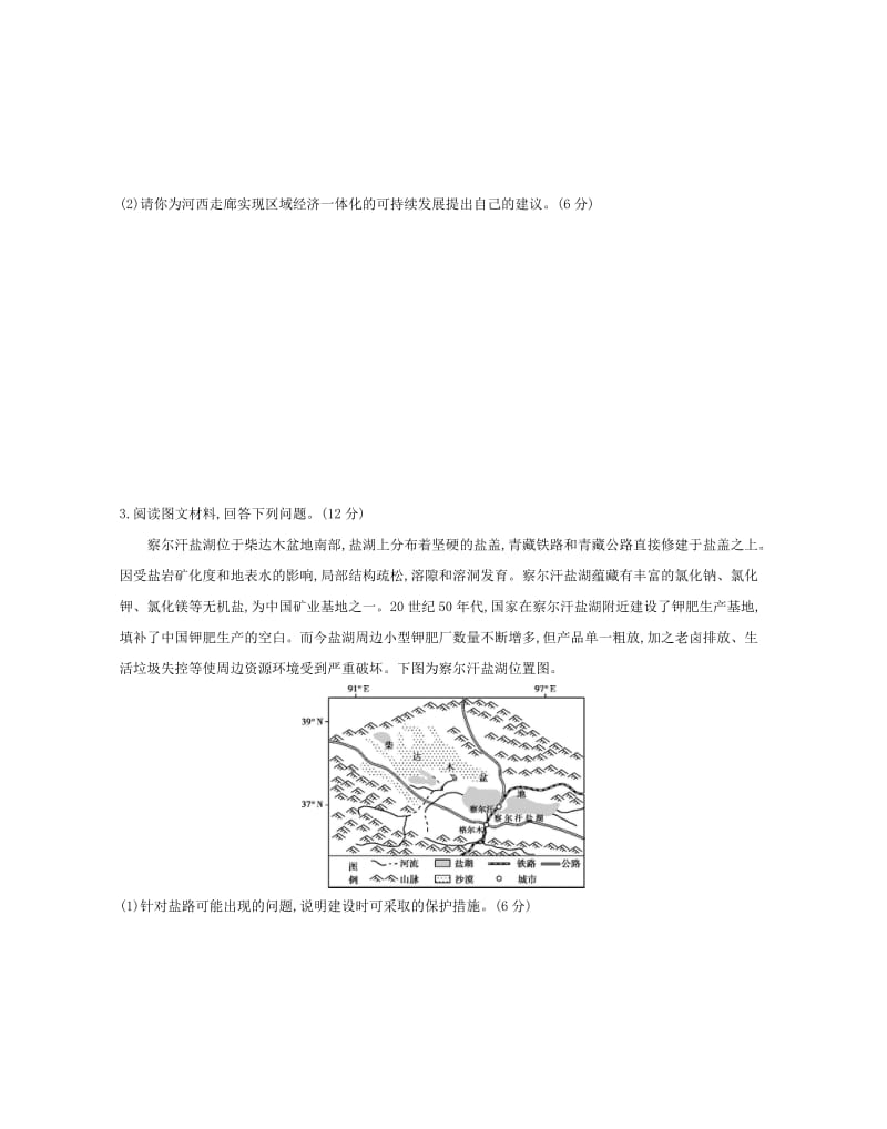 2019高考地理二轮复习 主观题组四 建议、措施类训练.docx_第3页