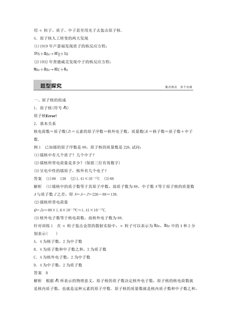 2018-2019版高中物理第4章从原子核到夸克4.1原子核结构探秘学案沪科版选修3 .docx_第3页