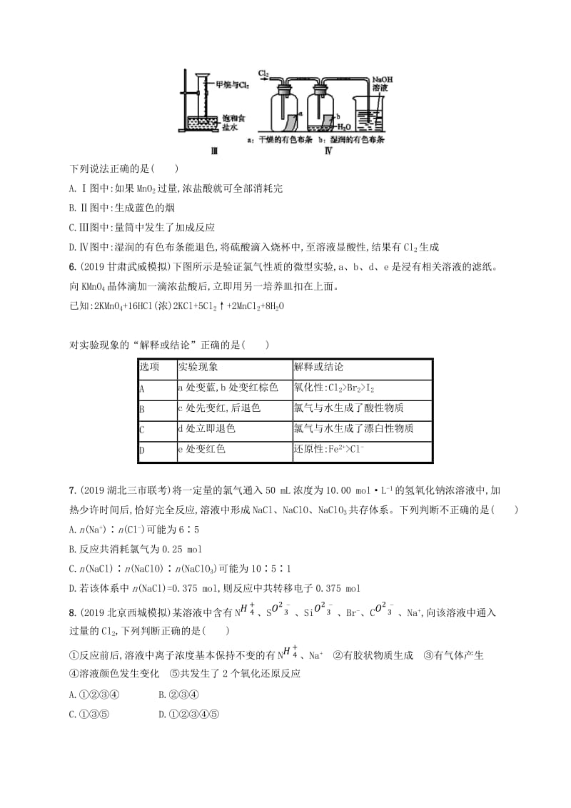 2020版高考化学大一轮复习 课时规范练2 氯及其重要化合物 鲁科版.doc_第2页