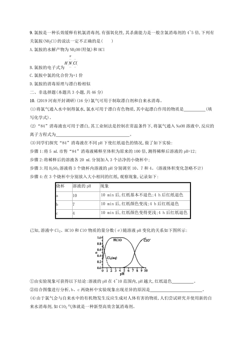 2020版高考化学大一轮复习 课时规范练2 氯及其重要化合物 鲁科版.doc_第3页