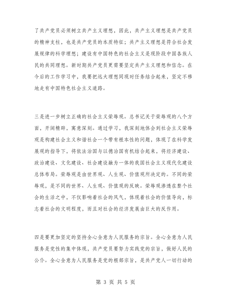 县级干部参加党校培训班学习总结.doc_第3页