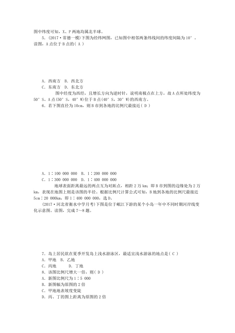 2019版高考地理一轮复习 第一章 地理基本技能 第一节 地球仪与地图课时作业 新人教版.doc_第2页