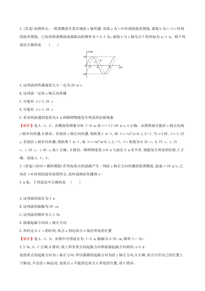 （全国通用版）2019版高考物理一轮复习 选考部分 第一章 波 课时分层作业 四十 1.2 机械波.doc_第2页