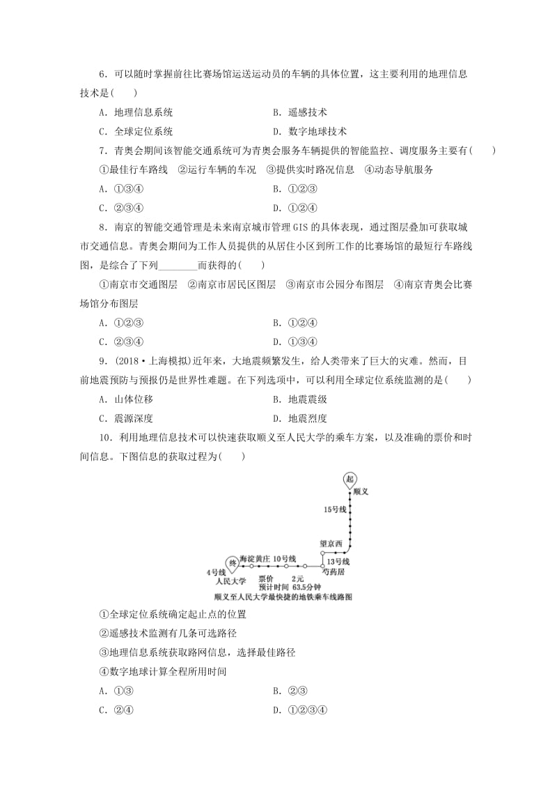 安徽省萧县2019届高考地理 课后巩固训练（三十二）地理信息技术在区域地理环境研究中的应用 新人教版.doc_第2页