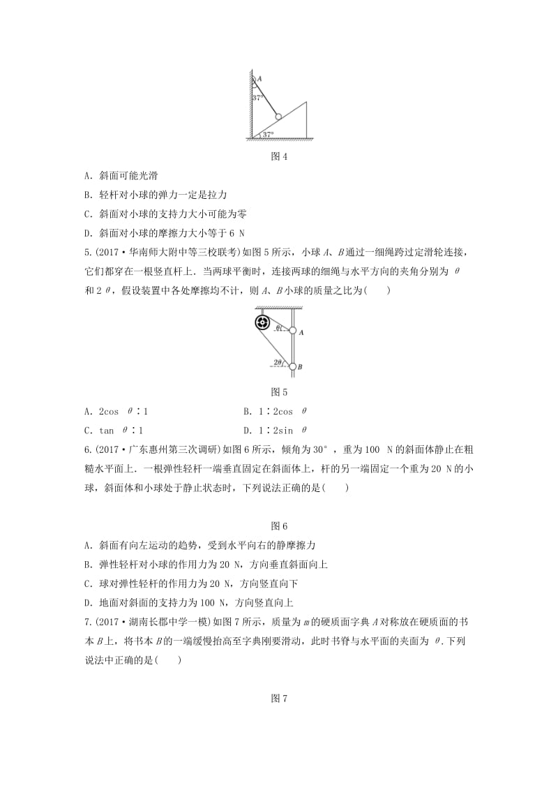 （江苏专用）2019高考物理一轮复习 第二章 相互作用 课时15 共点力的平衡加练半小时.docx_第2页