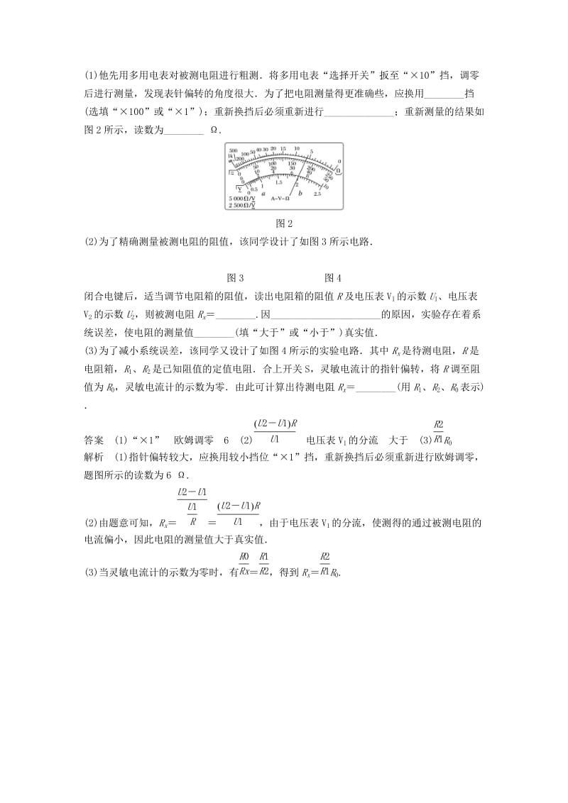 （江苏专用）2019高考物理总复习 优编题型增分练：实验题增分练（四）.doc_第2页