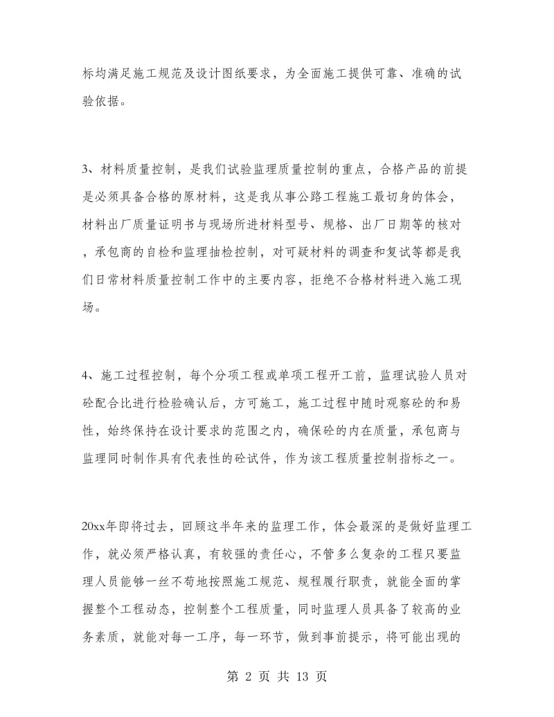 售后工程师工作总结.doc_第2页