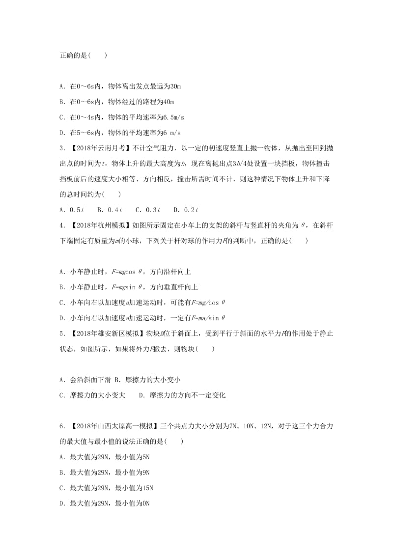 2018-2019学年高一物理 寒假训练08 第四章B.docx_第2页