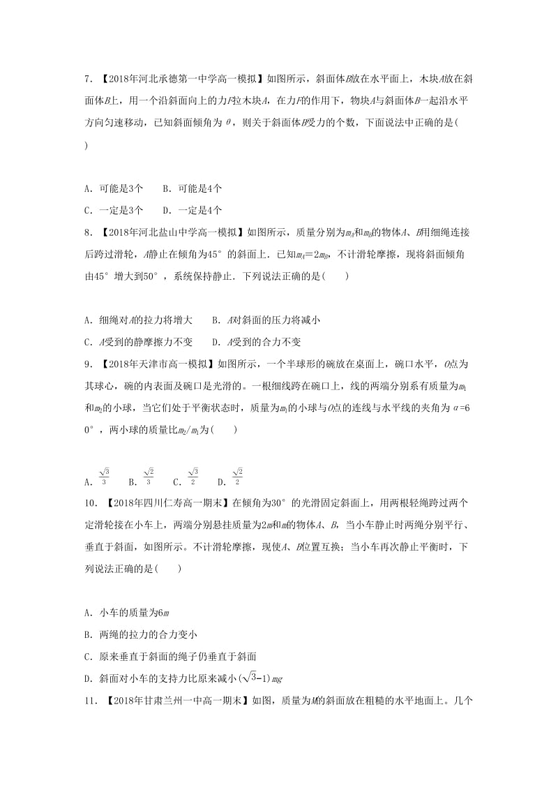 2018-2019学年高一物理 寒假训练08 第四章B.docx_第3页