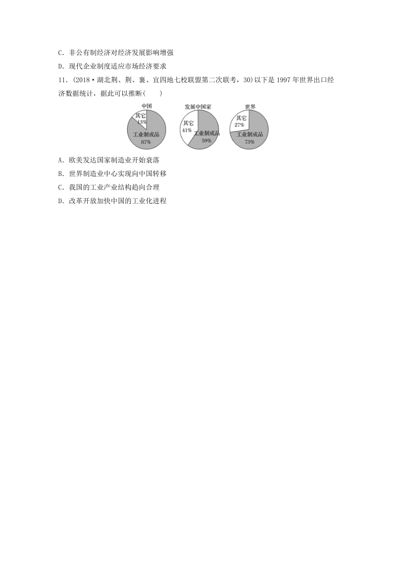 （鲁京津琼专用）2020版高考历史一轮复习 考点知识针对练 第44练 中国的改革开放（含解析）.docx_第3页