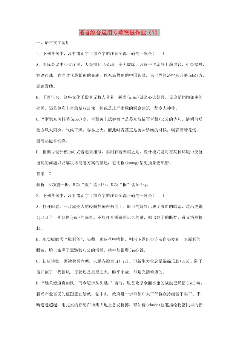 浙江专用2019届高三语文二轮复习语言综合运用专项突破作业(2).doc_第1页