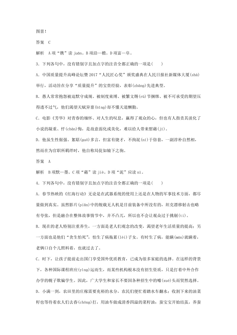 浙江专用2019届高三语文二轮复习语言综合运用专项突破作业(2).doc_第2页