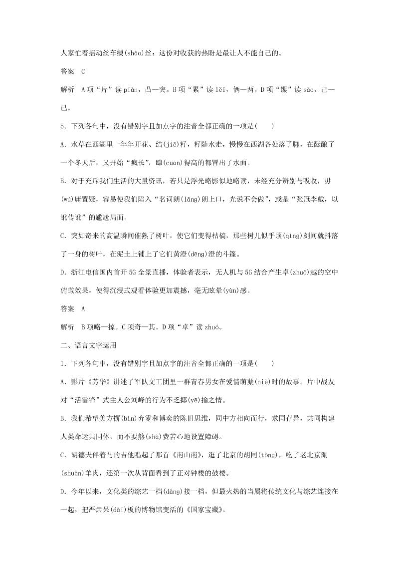 浙江专用2019届高三语文二轮复习语言综合运用专项突破作业(2).doc_第3页