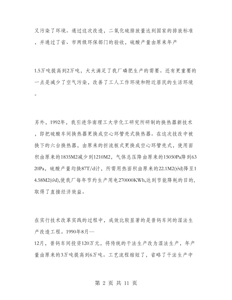 化工工程师工作总结.doc_第2页