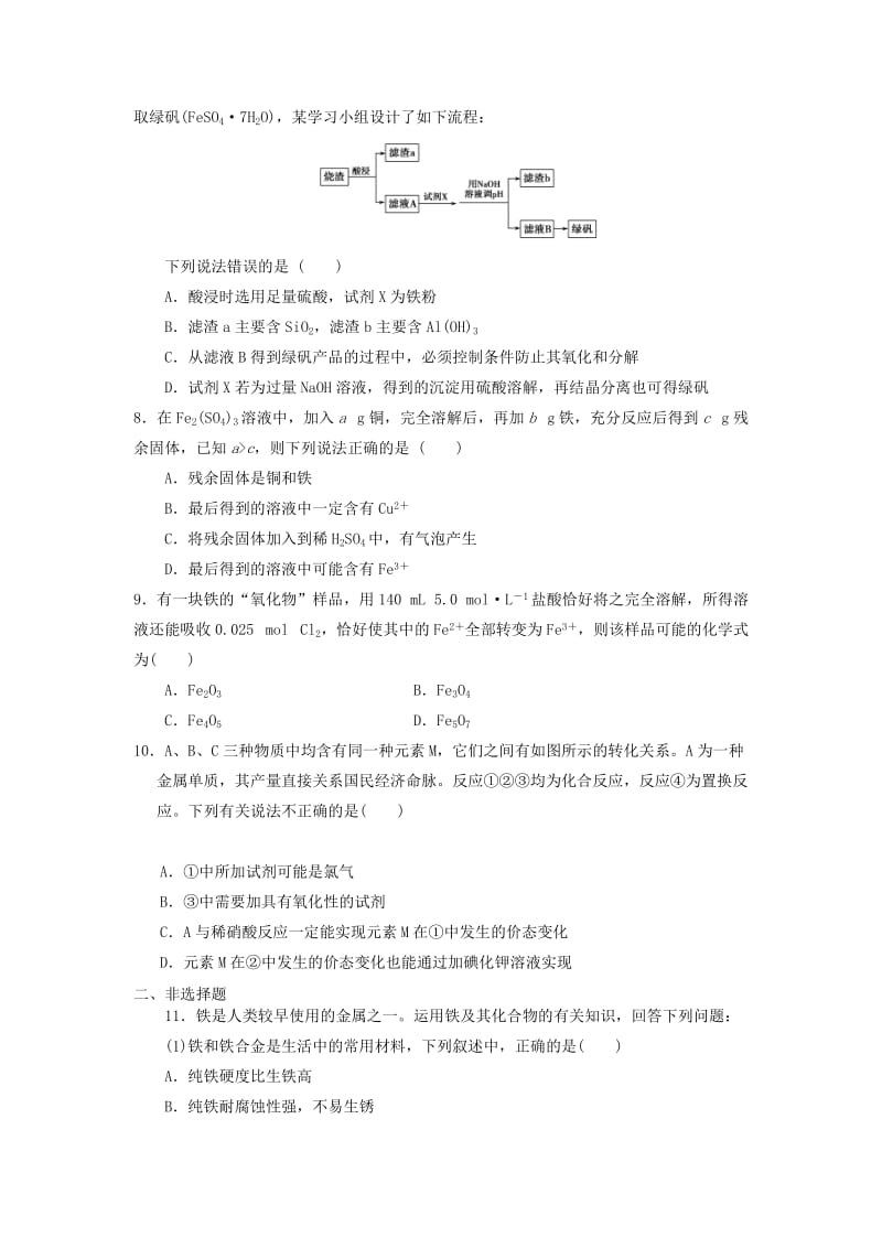 2019年高考化学一轮复习 第8讲 铁及其重要化合物练习题.doc_第2页