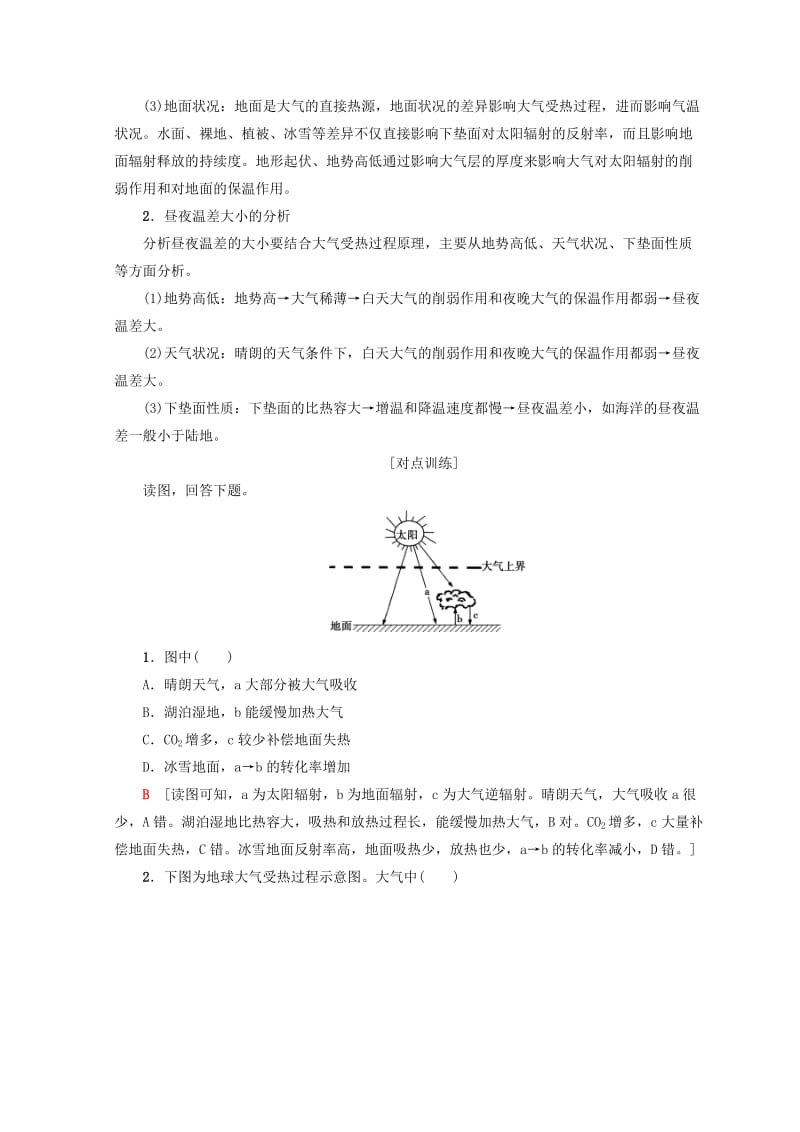 （课标版）2019高中地理 第2章 地球上的大气章末小结学案 必修1.doc_第2页