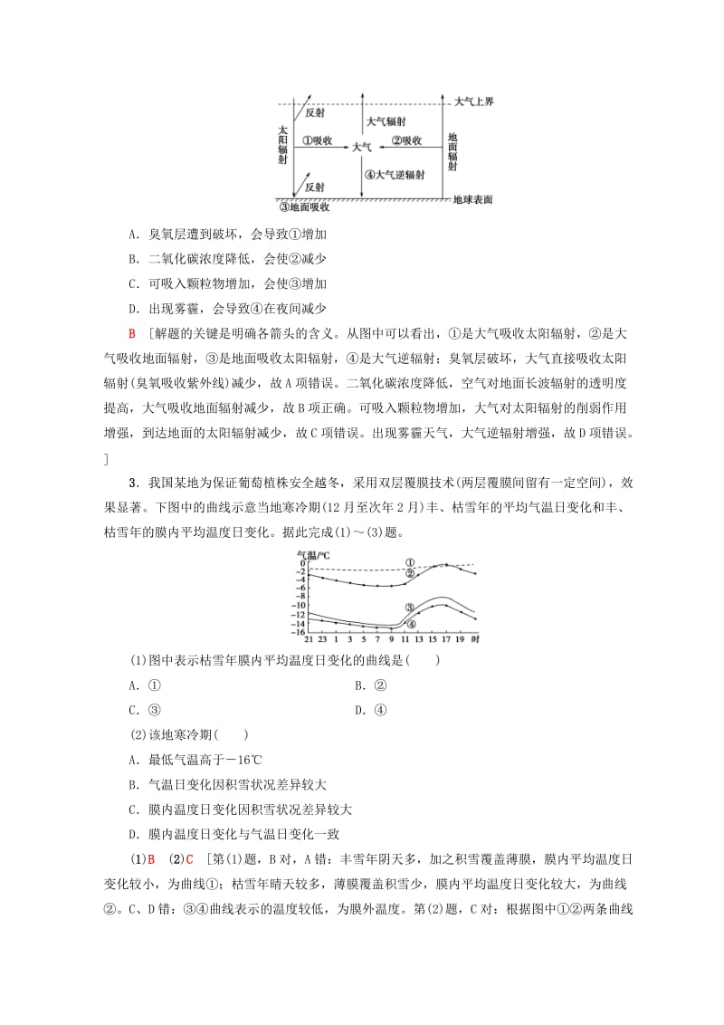 （课标版）2019高中地理 第2章 地球上的大气章末小结学案 必修1.doc_第3页