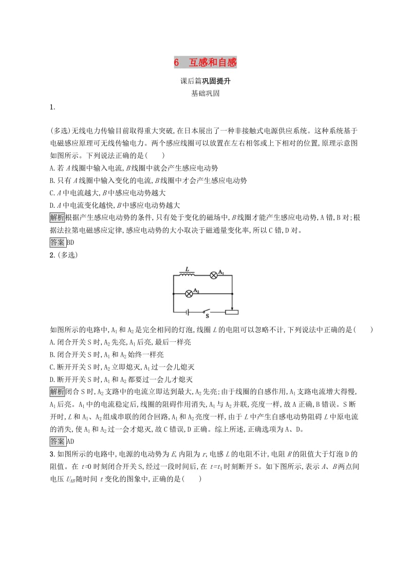 2019-2020学年高中物理 第四章 电磁感应 6 互感和自感练习（含解析）新人教版选修3-2.docx_第1页