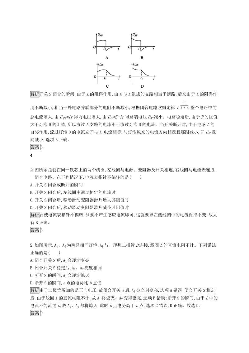 2019-2020学年高中物理 第四章 电磁感应 6 互感和自感练习（含解析）新人教版选修3-2.docx_第2页