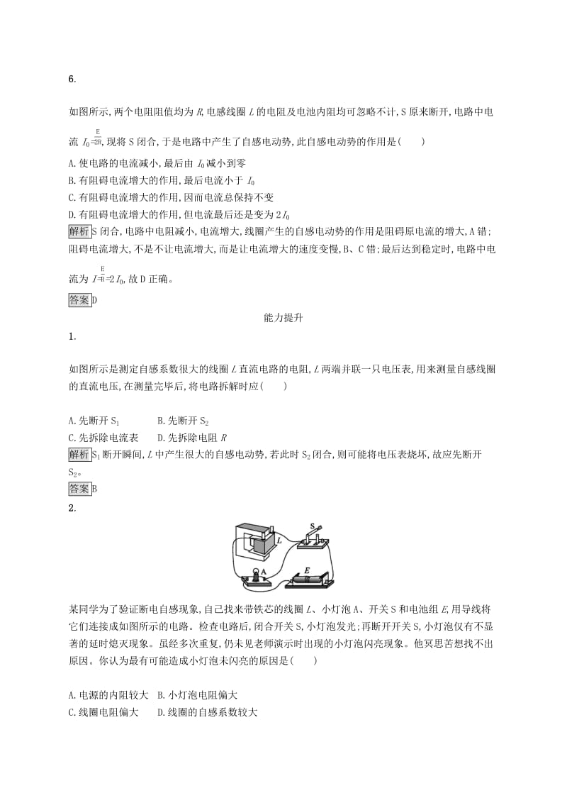 2019-2020学年高中物理 第四章 电磁感应 6 互感和自感练习（含解析）新人教版选修3-2.docx_第3页