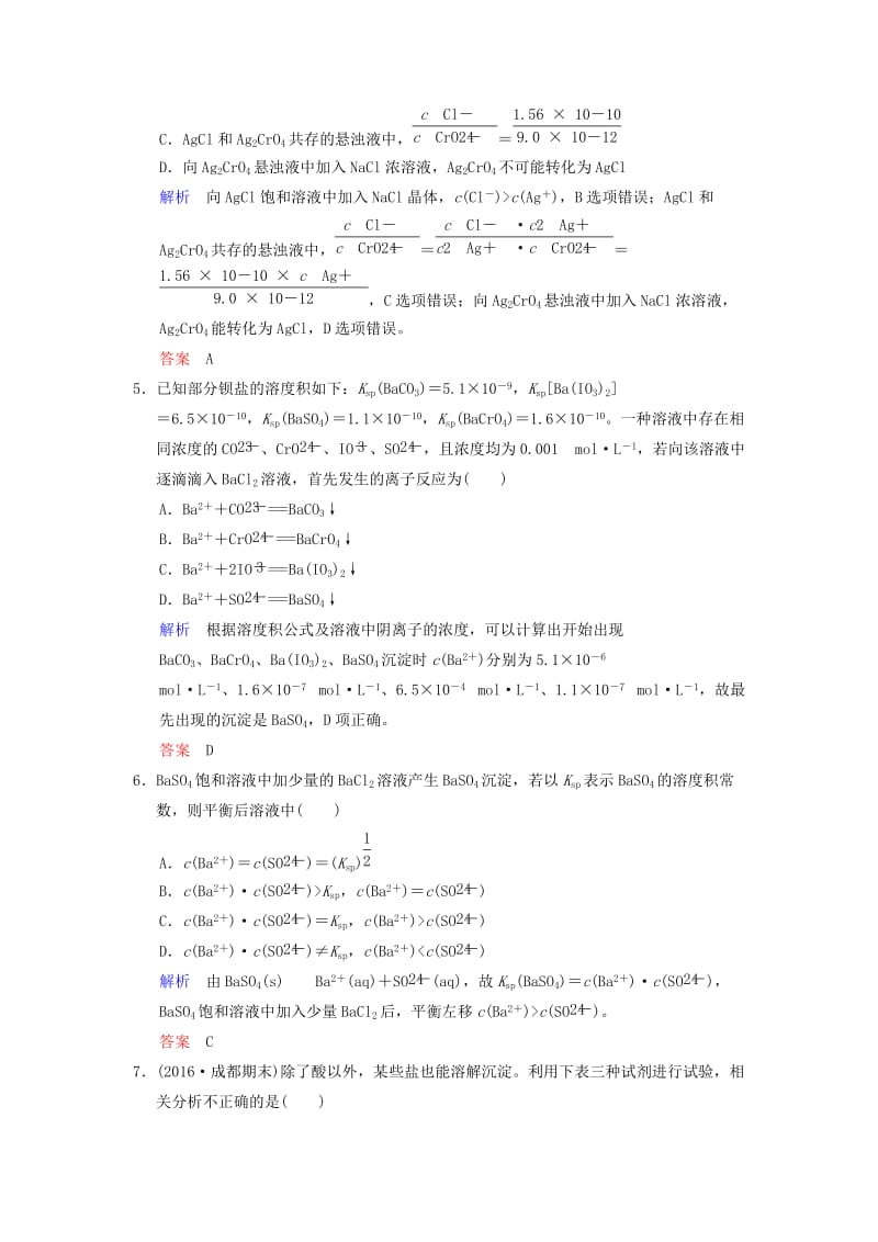 2019版高考化学一轮复习 第八章 水溶液中的离子平衡 第5课时 难溶电解质的溶解平衡练习.doc_第2页