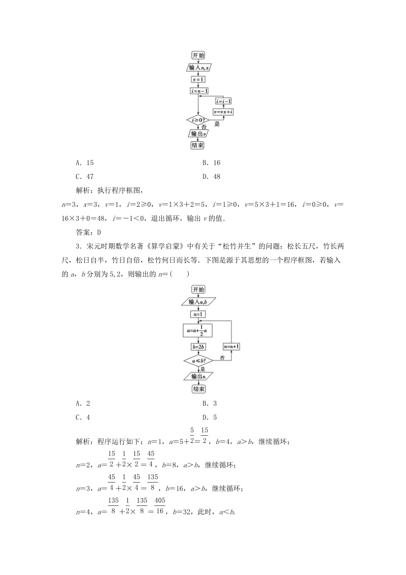 2019高考数学二轮复习 专题提能六 算法、概率与统计中的创新考法与学科素养能力训练 理.doc_第2页