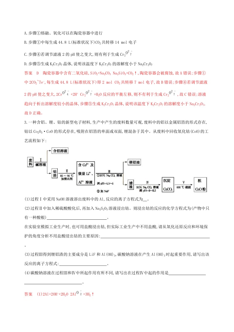 （浙江选考）2020版高考化学一轮复习 专题四 专项突破一 化学反应与化工流程题复习策略检测.docx_第2页