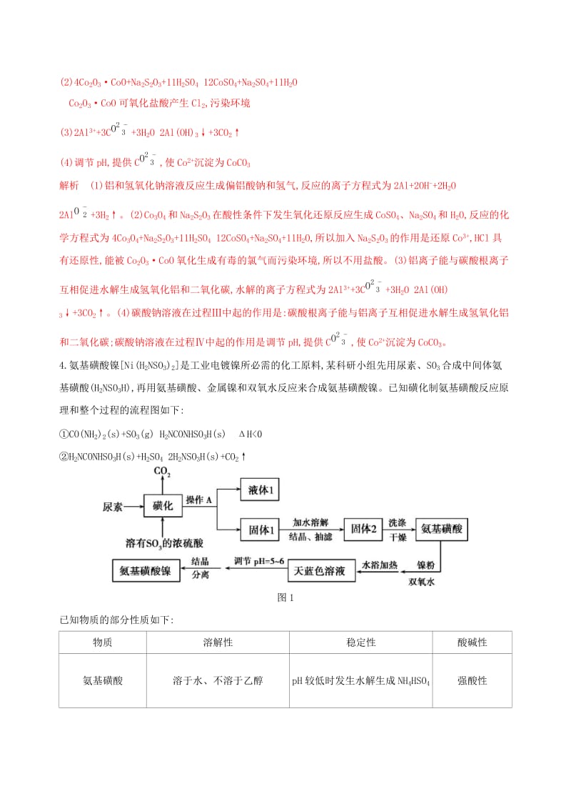 （浙江选考）2020版高考化学一轮复习 专题四 专项突破一 化学反应与化工流程题复习策略检测.docx_第3页