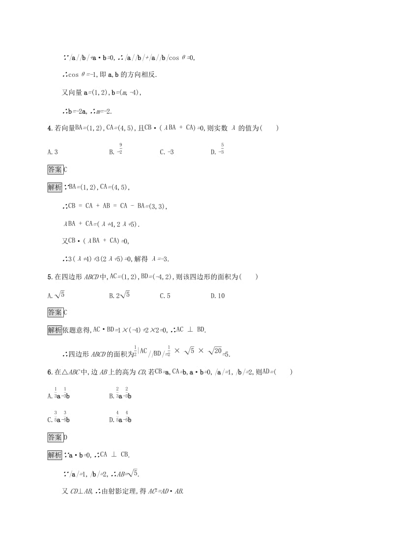 广西2020版高考数学一轮复习 考点规范练26 平面向量的数量积与平面向量的应用 文.docx_第2页