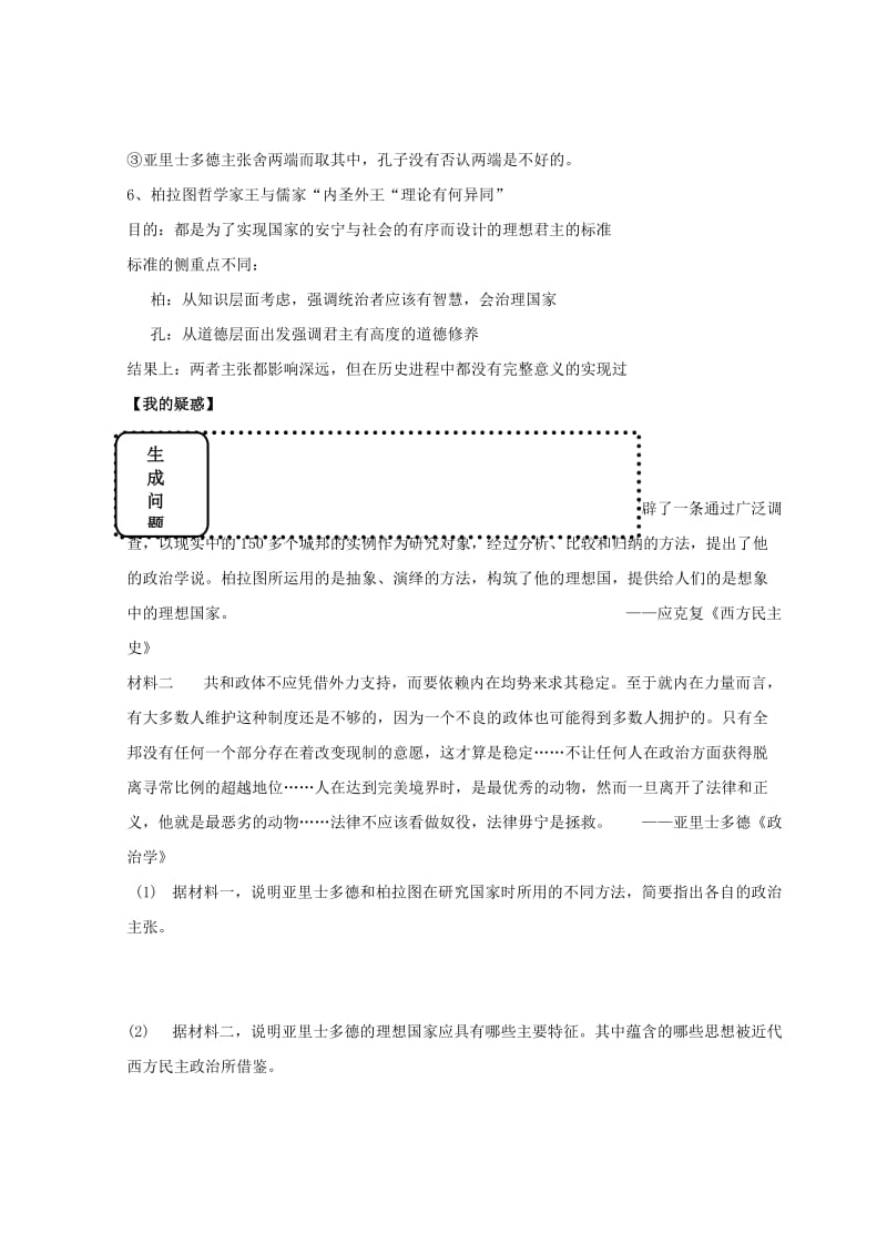 河北省涿鹿县高中历史 专题二 东西方的先哲 二 古希腊的先哲导学案 人民版选修4.doc_第3页