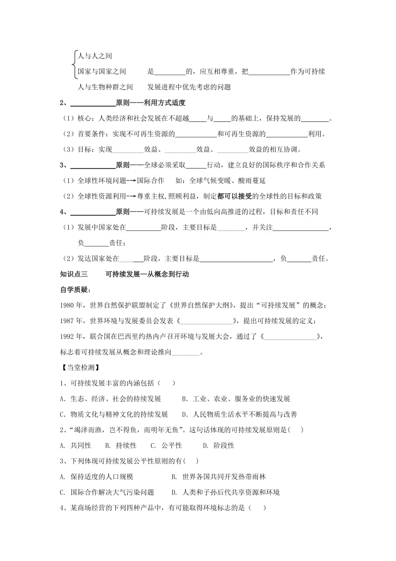 江苏省赣榆县高中地理 第二章 走可持续发展之路 2.2 可持续发展的基本内涵学案鲁教版必修3.doc_第2页