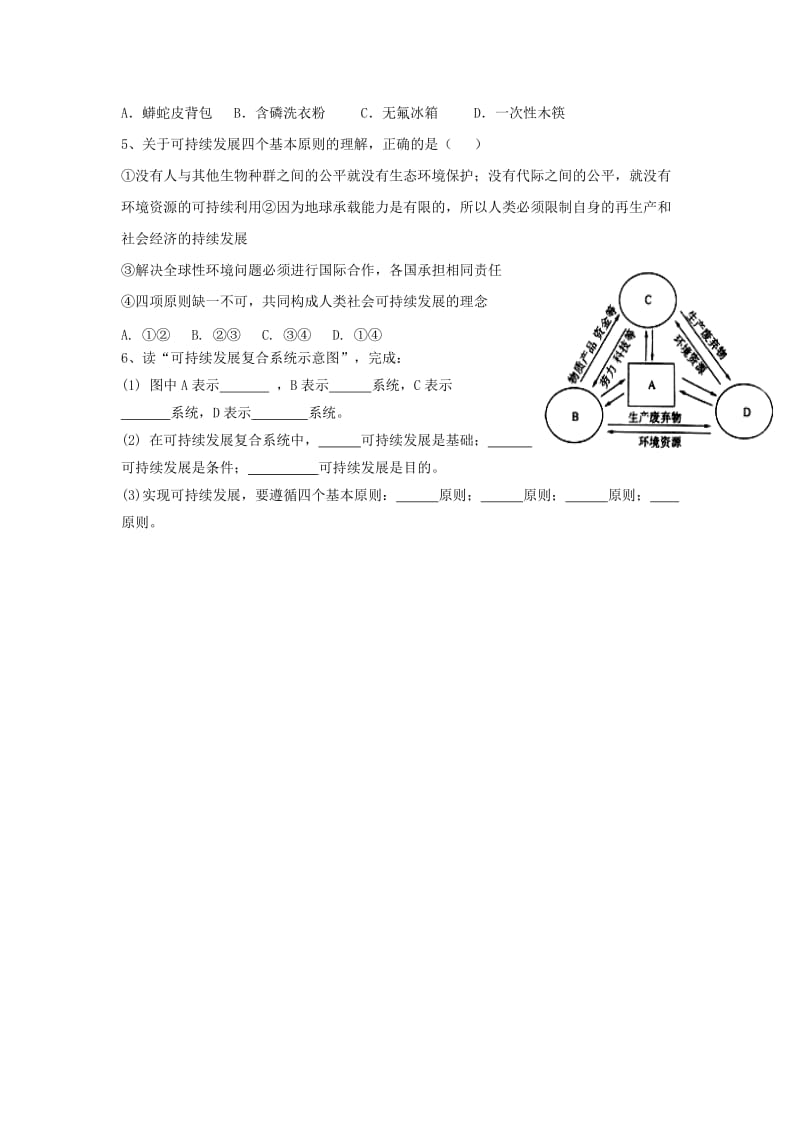 江苏省赣榆县高中地理 第二章 走可持续发展之路 2.2 可持续发展的基本内涵学案鲁教版必修3.doc_第3页