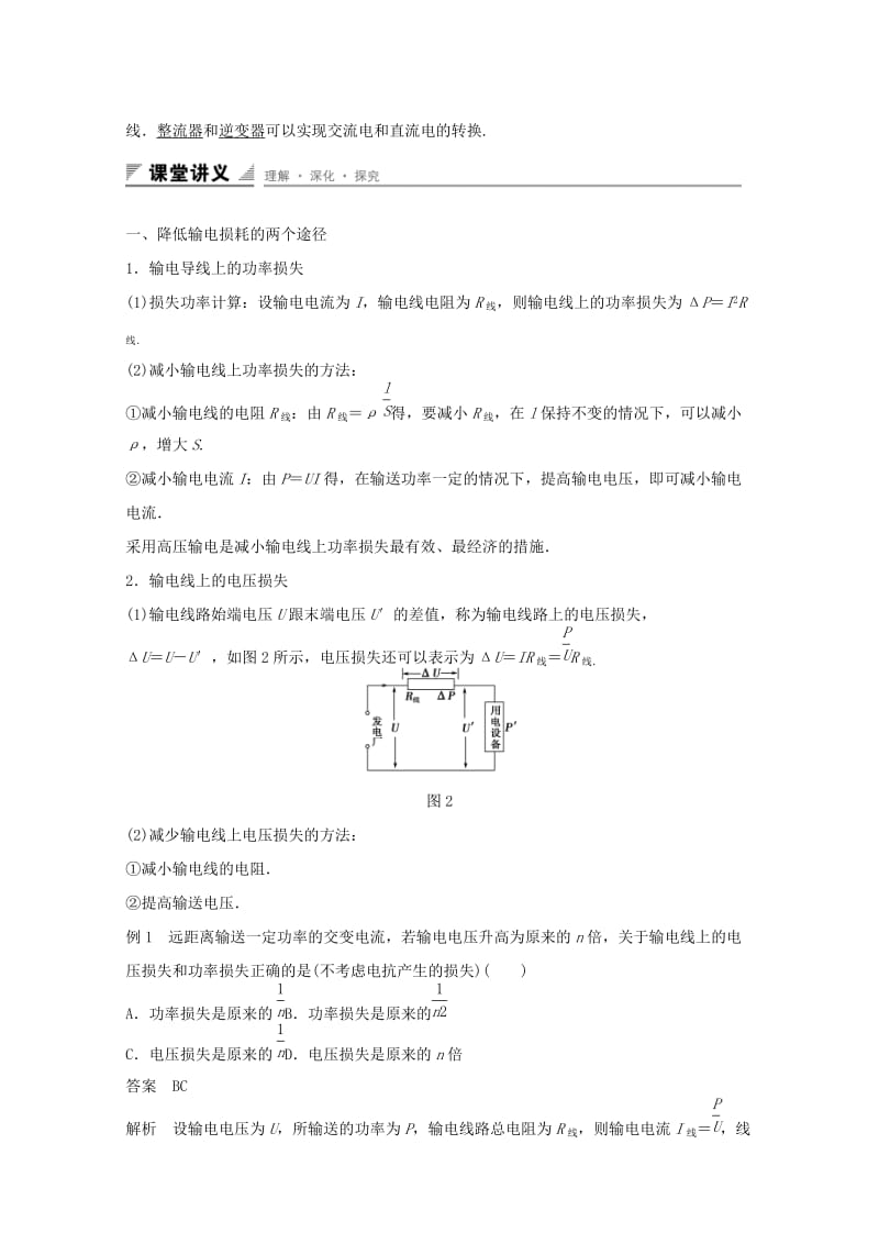 2018版高中物理 第4章 远距离输电 4.3 电能的远距离传输学案 鲁科版选修3-2.docx_第2页