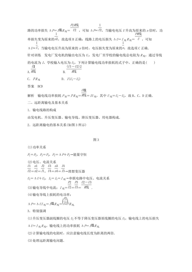 2018版高中物理 第4章 远距离输电 4.3 电能的远距离传输学案 鲁科版选修3-2.docx_第3页