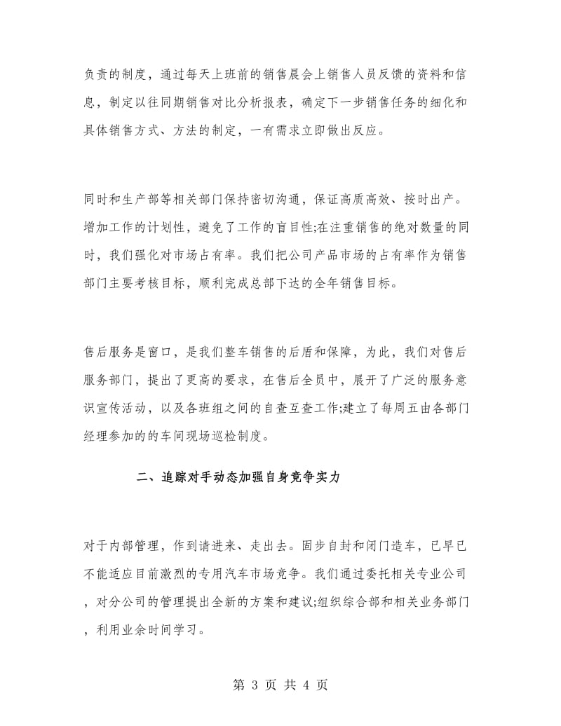 汽车销售个人上半年工作总结.doc_第3页