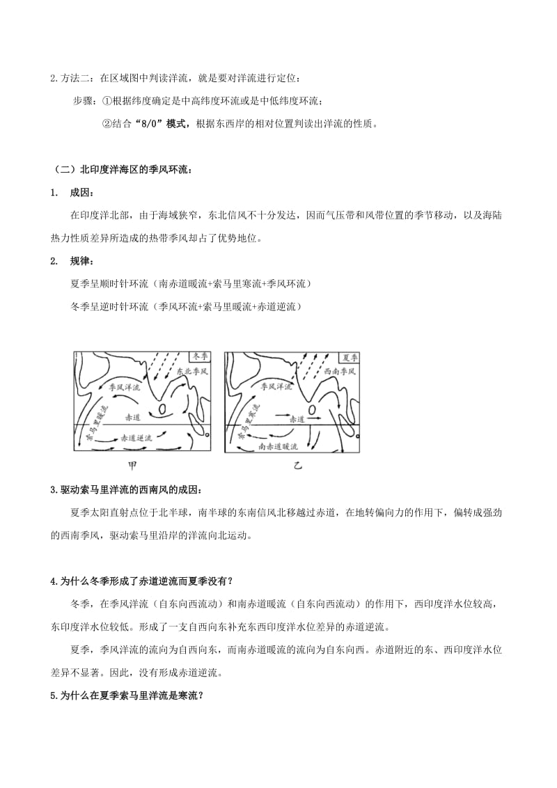 2019高考地理总复习 自然地理 第四章 地球上的水 第三节 大规模的海水运动学案 新人教版必修1.doc_第3页