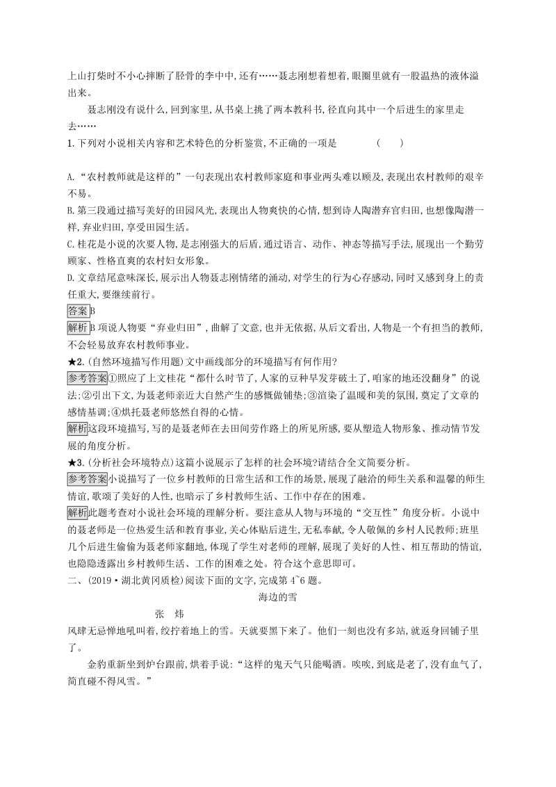 （课标版）2020版高考语文一轮复习 1.4.3 练习案三 小说环境的三个考查角度（含解析）.doc_第2页