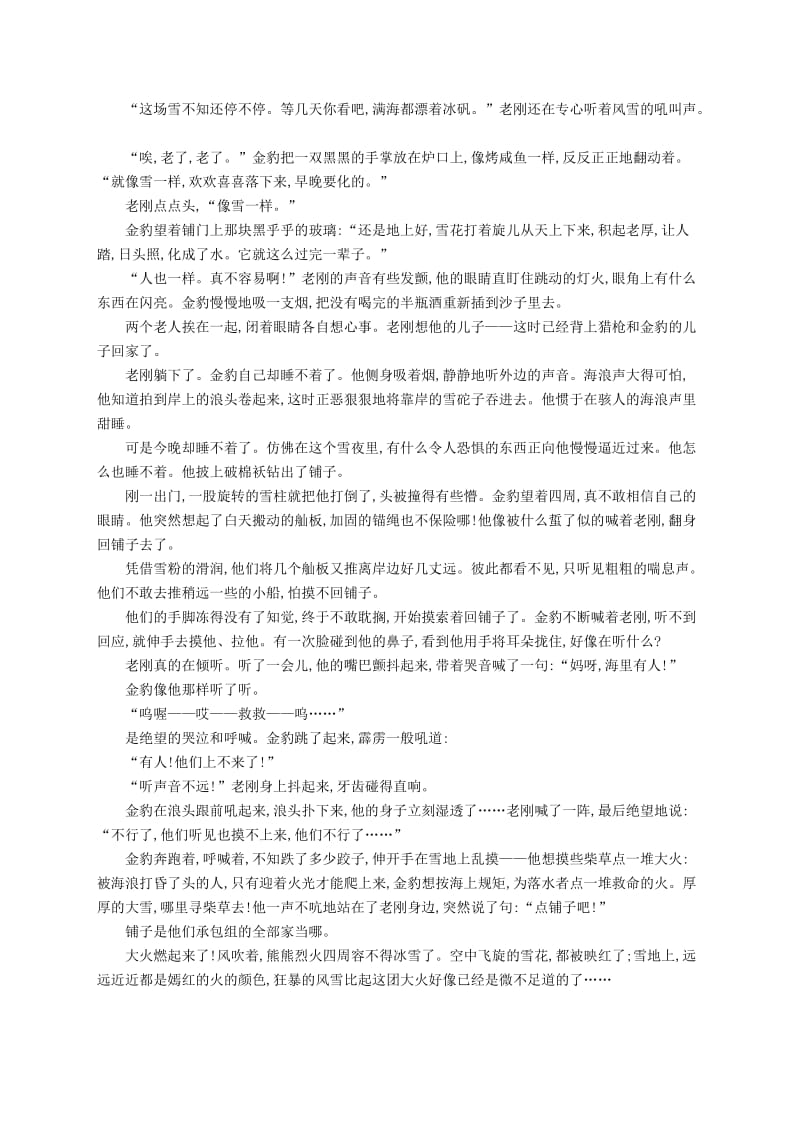 （课标版）2020版高考语文一轮复习 1.4.3 练习案三 小说环境的三个考查角度（含解析）.doc_第3页