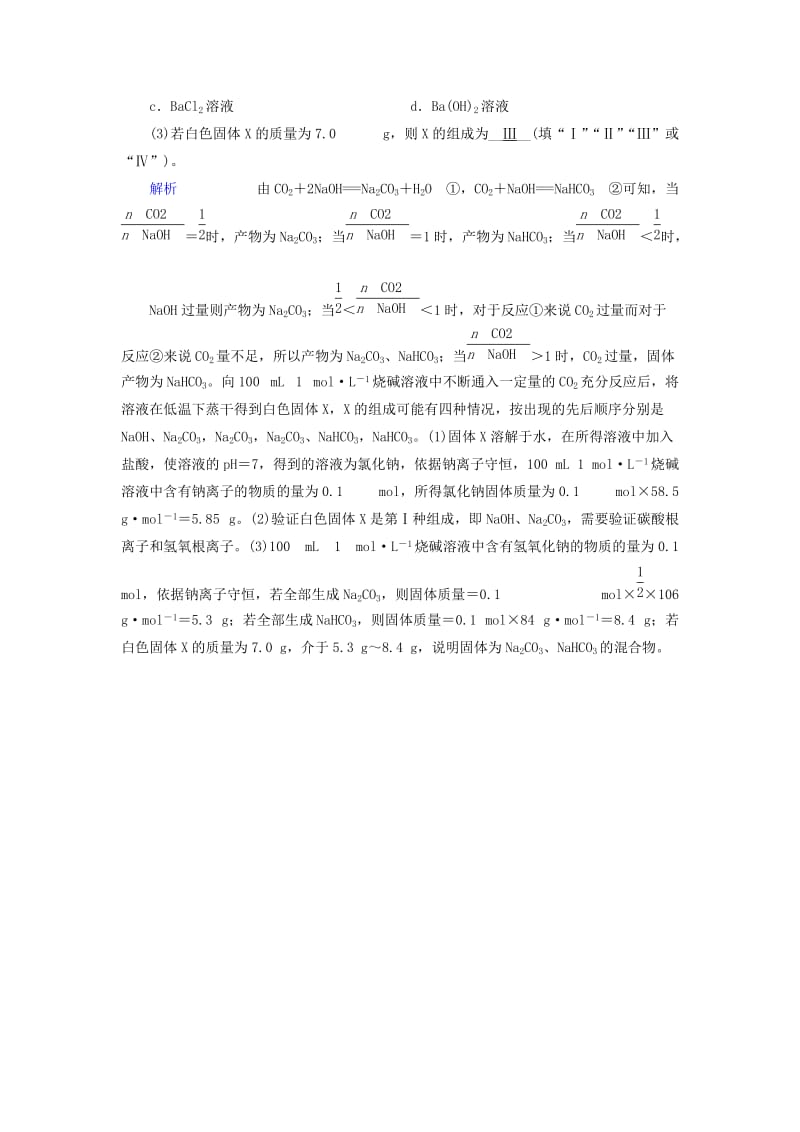 2019年高考化学一轮课时达标习题 第3章 金属及其化合物（1）（含解析）.doc_第3页